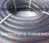 DOP替代品环保增塑剂可用于PVC软管PVC防滑垫