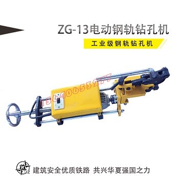 轨道工程机械NGZ-13钢轨钻孔机钻头尺寸钢轨钻孔机启动器