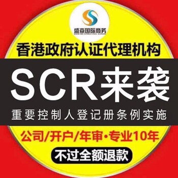 SCR重要控制人办理？