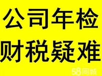 代办三河燕郊公司注册公司变更注销年检财务记账图片0