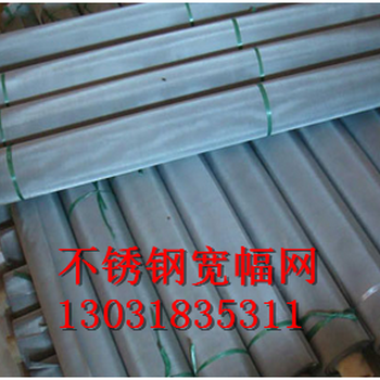 不銹鋼網(wǎng)廠家大量現(xiàn)貨不銹鋼寬幅網(wǎng)不銹鋼絲網(wǎng)不銹鋼過濾網(wǎng)
