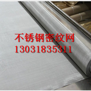供應(yīng)長春不銹鋼絲網(wǎng)廠!供應(yīng)長春不銹鋼篩網(wǎng)過濾網(wǎng),不銹鋼寬幅網(wǎng)敬思網(wǎng)業(yè)