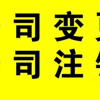 公司被吊销了需要办理注销吗