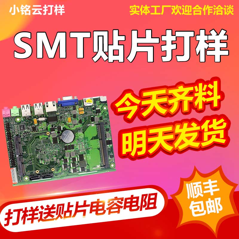 小铭smt贴片加工厂，推出免费加工活动，smt加工厂