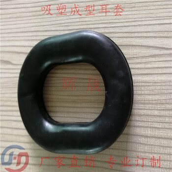 廠家吸塑皮耳套價格熱壓成型可填充慢回彈海綿