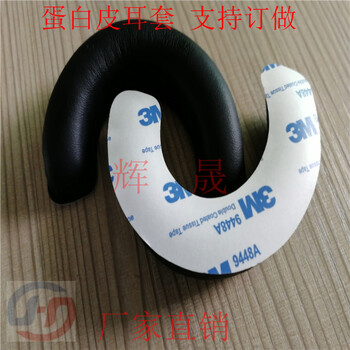 廠家無線耳機(jī)蛋白皮耳套家庭影院藍(lán)牙耳機(jī)蛋白皮耳套