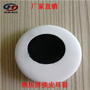 廠家白色仿蛋白皮耳套高周波熱壓藍牙音樂耳機海綿耳罩