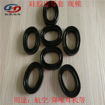 廠家硅膠皮耳套價格吸塑成型硅凝脂皮耳套訂制