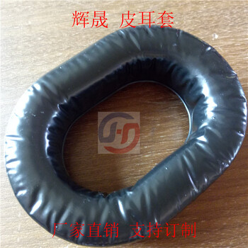 訂做熱壓TPU吸塑成型硅膠皮耳套高周波切邊降噪耳機(jī)耳罩