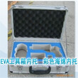 黑色植绒EVA工具箱内衬模切雕刻成型减震防潮EVA包装内衬图片