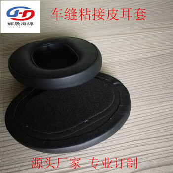 定制膠水耳套高周波成型膠粘耳套音樂耳機蛋白皮拼接耳套