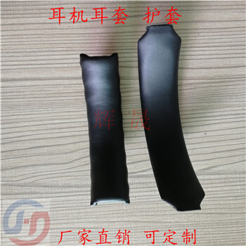 訂制鋼條耳機(jī)頭戴護(hù)套車(chē)縫PU皮頭條皮套高彈海綿減震頭帶