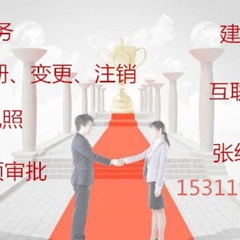 北京公司办理ICP能够加急办理吗