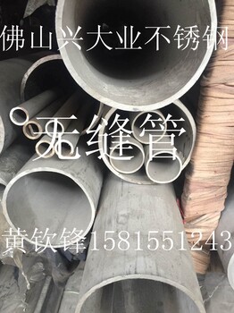 佛山兴大业厂家不锈钢热轧钢管无缝钢管不锈钢大口径工业焊管
