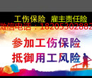 郴州工伤险代缴，工伤险代理，工厂企业公司职员都可以图片