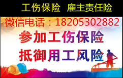 代交怀化企业工伤保险图片0