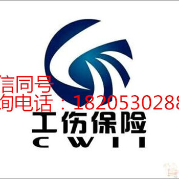 给南阳工人只买工伤保险只交工伤保险我们更