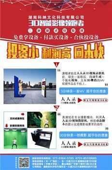 湖南大学生创业项目选3D录制机准没错