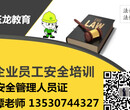 深圳安监局颁发的安全管理人员证以及工厂使用的安全主任证在深圳哪里报名拿证呢图片