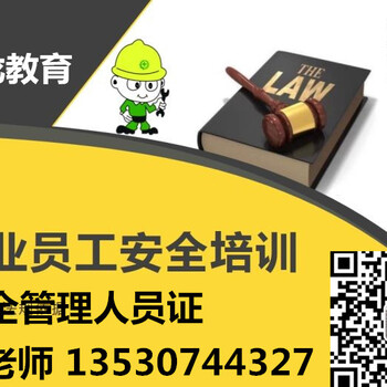 2018年广东省深圳市安全管理人员（安全主任）与企业负责人证在哪个部门报名