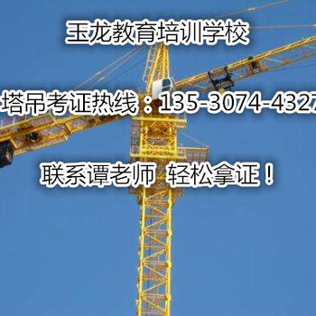 深圳建筑司索信号工（起重机起重司机证）报考与办理2018年