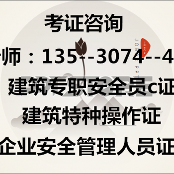 深圳安监局颁发的生产经营单位安全管理人员证怎么考.在哪里报名！