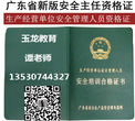 2018年在深圳哪里报名考取企业生产教育单位安全管理人员证.什么时候考试拿证！图片