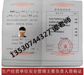 深圳南山区哪里可以报名生产经营单位安全管理人员证书多久时间考试
