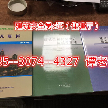 建筑安全员c证深圳报名条件以及报名资格有哪些要求啊