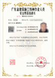在深圳哪里报名考取建筑焊工操作证书需要多少钱多久时间图片0