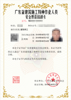 2019年广东省建筑焊工证报名需要哪些条件拿证周期多久.