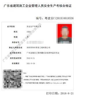 深圳安全员C证报名条件（资格）