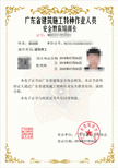 在深圳哪里报名考取建筑焊工操作证书需要多少钱多久时间图片1