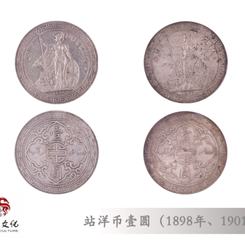 成都悦古文化鉴定出手站洋币壹圆（1898年、1901年）