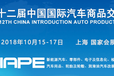 2018上海汽車燈具展覽會，2018上海汽車燈具展