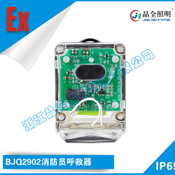 BJQ2902消防員呼救器_移動(dòng)防爆燈具批發(fā)