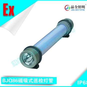 BJQ86磁吸式巡检灯管_照明灯具工厂制造商