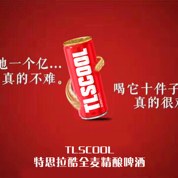 2018年新款全麥精釀特思拉酷啤酒震撼上市