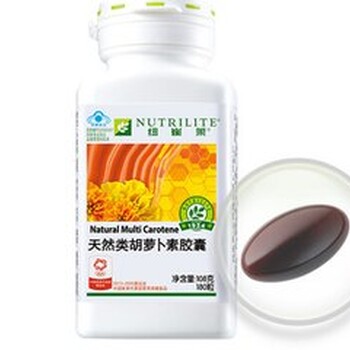 重慶渝中區(qū)安利紐崔萊天然類胡蘿卜素膠囊電話同號