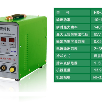 沧州华生冷焊机供应厂家HS-ADS02型