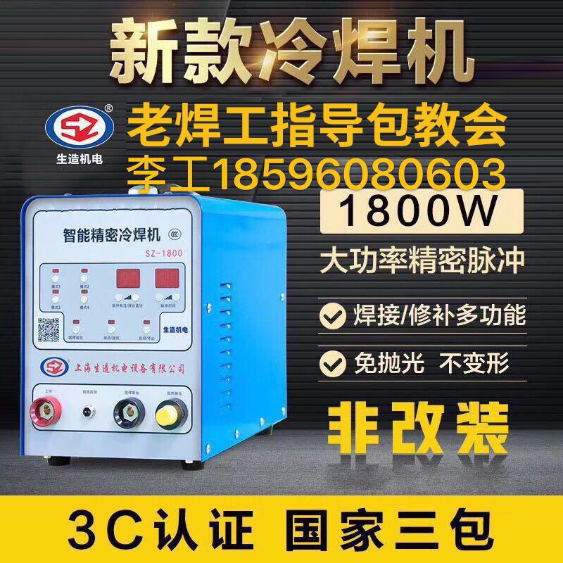 惠州冷焊机SZ-1800厂家教学售后无忧