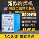 嘉兴冷焊机厂家供应SZ-1800/HS-ADS02冷焊设备