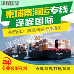 柬埔寨海运货运专线中国江苏到柬埔寨金边货运公司信誉保证