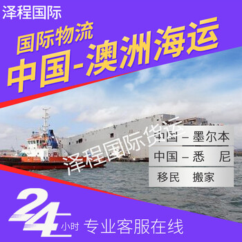 悉尼货运代理厦门到到澳洲海运空运放心省心