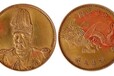 中华帝国洪宪纪元飞龙签字版金质样币