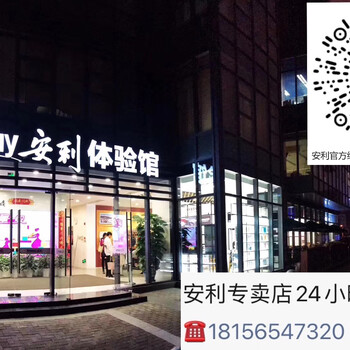 合肥蜀山區(qū)安利產(chǎn)品購買電話合肥安利紐崔萊蛋白粉雅姿護(hù)膚品