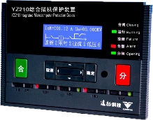 西安远征YZ302综合微机保护装置