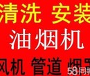 浦东新区高桥镇酒店油烟机清洗公司商场油烟管道清洗图片