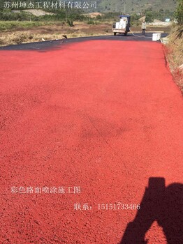 洪湖市道路工程材料彩色路面喷涂生产厂家