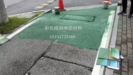 绿色路面喷涂材料路面喷涂绿色路面图片2